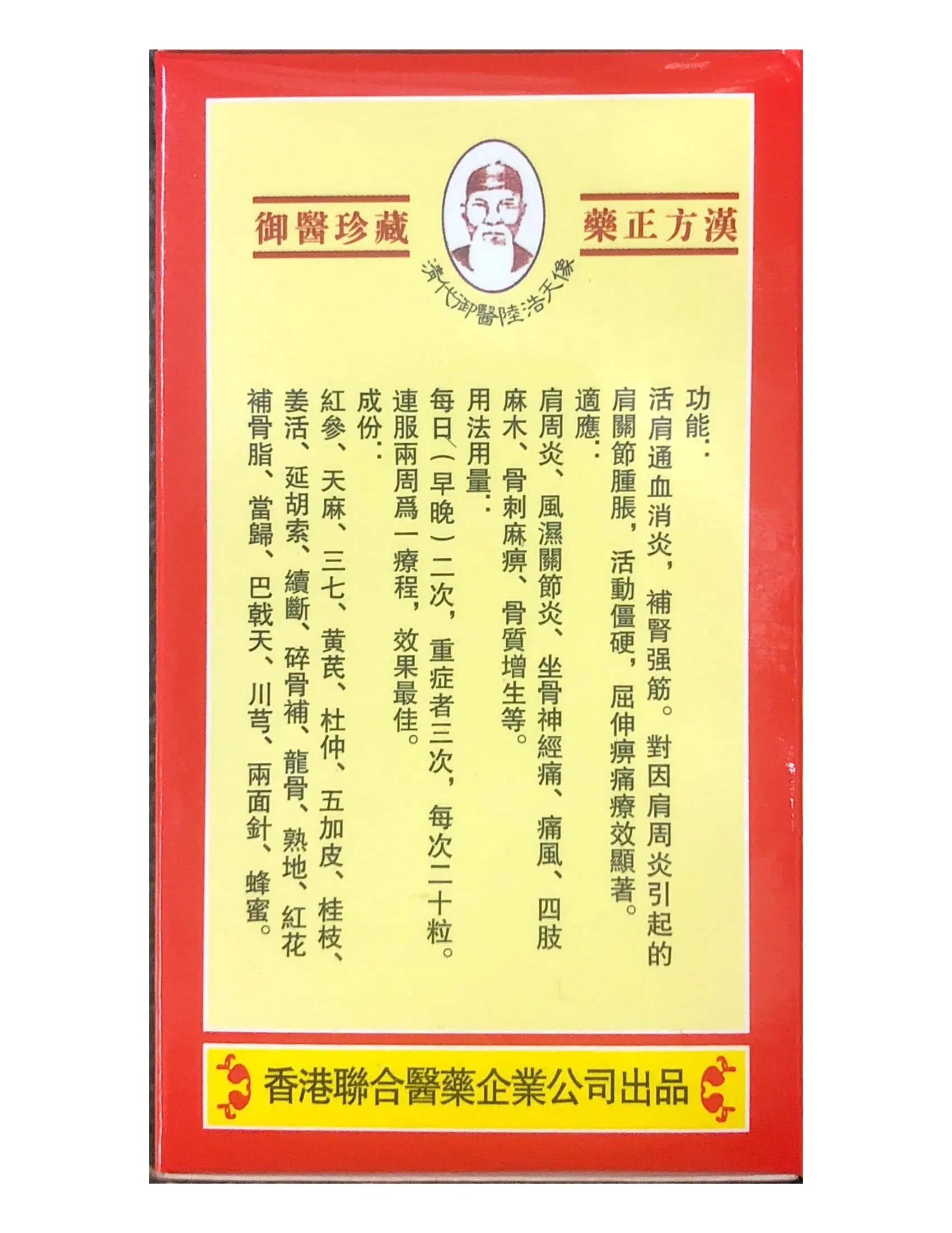 Imperial & Superior Tong Bei Pills 活肩痛痹丸 320 Pills
